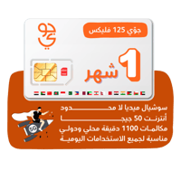شريحة Jawwy 5G - باقة جوي 125 فليكس لمدة شهر