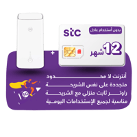 شريحة متجددة STC - أنترنت لا محدود لمدة 12 شهر+ را...