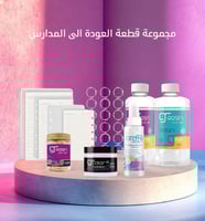 مجموعة العودة للمدارس