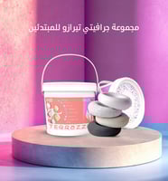 مجموعة جرافيتي تيرازو للمبتدئين