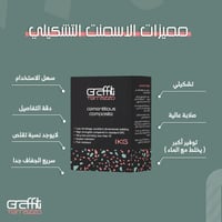 جرافيتي تيرازو أسمنت تشكيلي 5 كغ