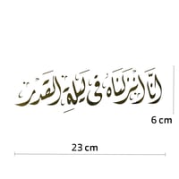 ستيكر ذهبي ليلة القدر