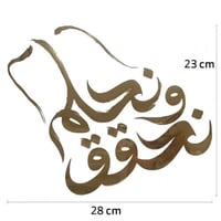 ستيكر ذهبي نحلم و نحقق