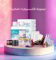 مجموعة الإكسسوارات المكتبية