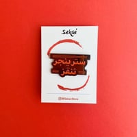 سترينجر ثنقز - بن