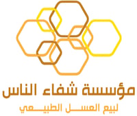 شفاء الناس للعسل