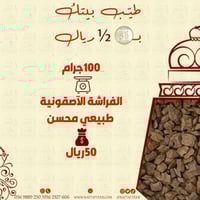 عرض (طيّب بيتك بـ 1/2 ريال )