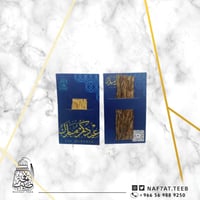 كرت توزيعات العيد برقائق العود الفيتنامي