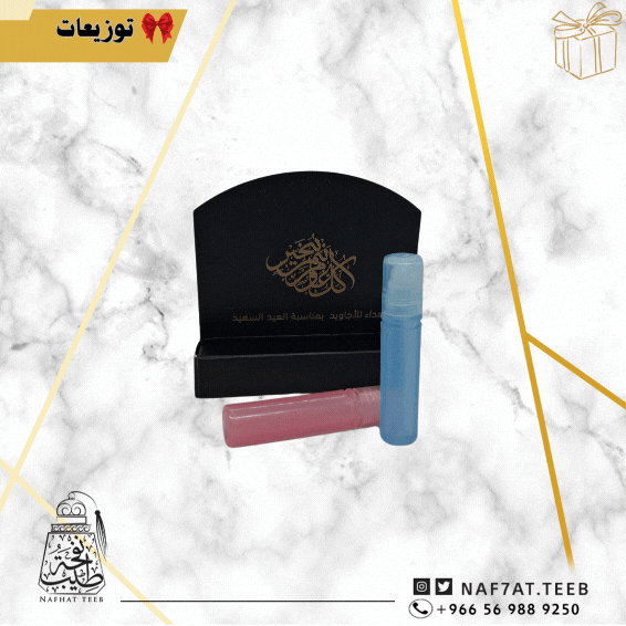 توزيعات عيدية