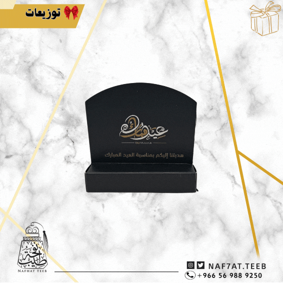 توزيعات عيدية