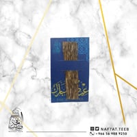 كرت توزيعات العيد برقائق العود الفيتنامي