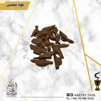 أوقية عود موروكي طبيعي محسن بيت النمل