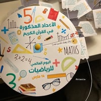 دايره الاعداد