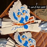 تاج تفعيل حرف العين