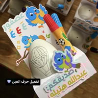 تفعيل حرف العين