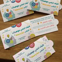 مطويه الموهبه