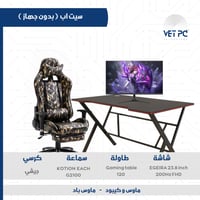 سيت اب كامل بدون جهاز