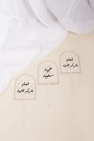 تغريسات العيد