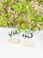 أكريلك شاي قهوة