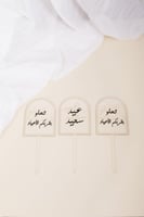 تغريسات العيد