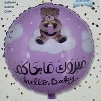 بالونه مبروك ما جاكم بناتي