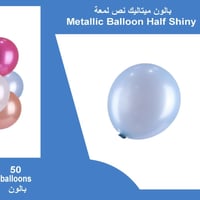 كيس بلونات مشكل ميتاليك نص لمعه