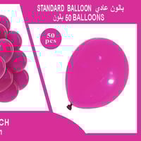 كيس بلونات فوشي