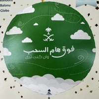 بلون اليوم الوطني