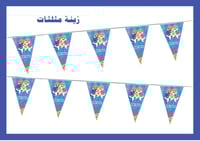 مثلثات حفلات بيبي شارك