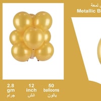 كيس بلونات ذهبي