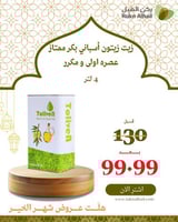 زيت زيتون أسباني بكر ممتاز عصره اولى و مكرر 4 لتر