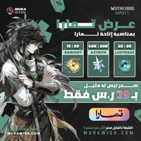 وذرينق ويفز عرض تمارا