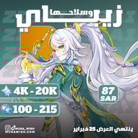 زيباي هوم + بريموجمز