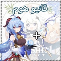 سلاح قانيو+قانيو