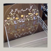 صينيه اكرليك للتوزيعات