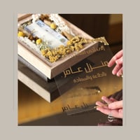 الهدية الخاصة