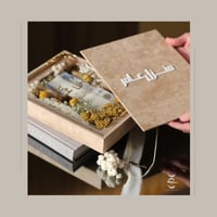 الهدية الخاصة