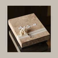 الهدية الخاصة