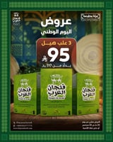 بكج 3 علب قهوة فنجان العرب بالهيل