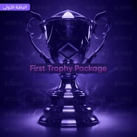 باقة التروفي الأولى