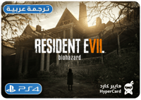 ريزدنت ايفيل 7 - سوني 4