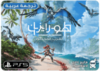 هورايزن الغرب المحظور | Horizon Forbidden West - س...