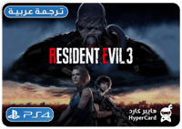 ريزدينت ايفل 3 (ريميك) - سوني 4