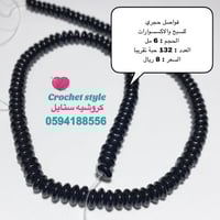 فواصل حجري أسود 6 مل