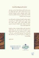 امكان التاريخ وواقعية السنة