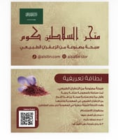 سبحة مصنوعة من الزعفران الطبيعي