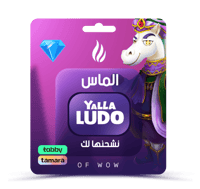 يلا لودو 55,800 ماسة تقسيط