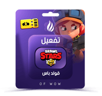 تفعيل براول باس بلس