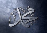 مخطوطة محمد (AI) قابلة للتكبير والتصغير والتعديل