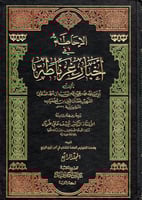 الإحاطة في أخبار غرناطة 4/1